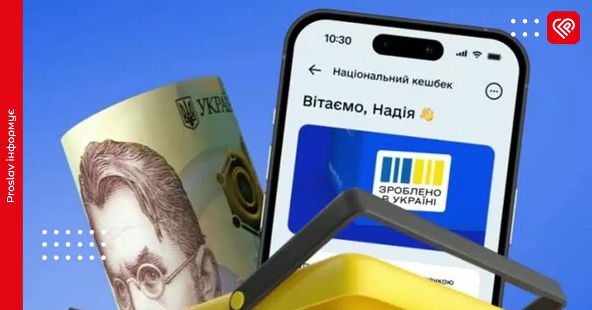 національний кешбек