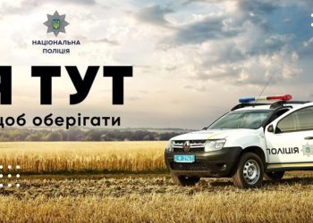 У Переяславі проводять конкурс на посаду поліцейського офіцера громади: які вимоги