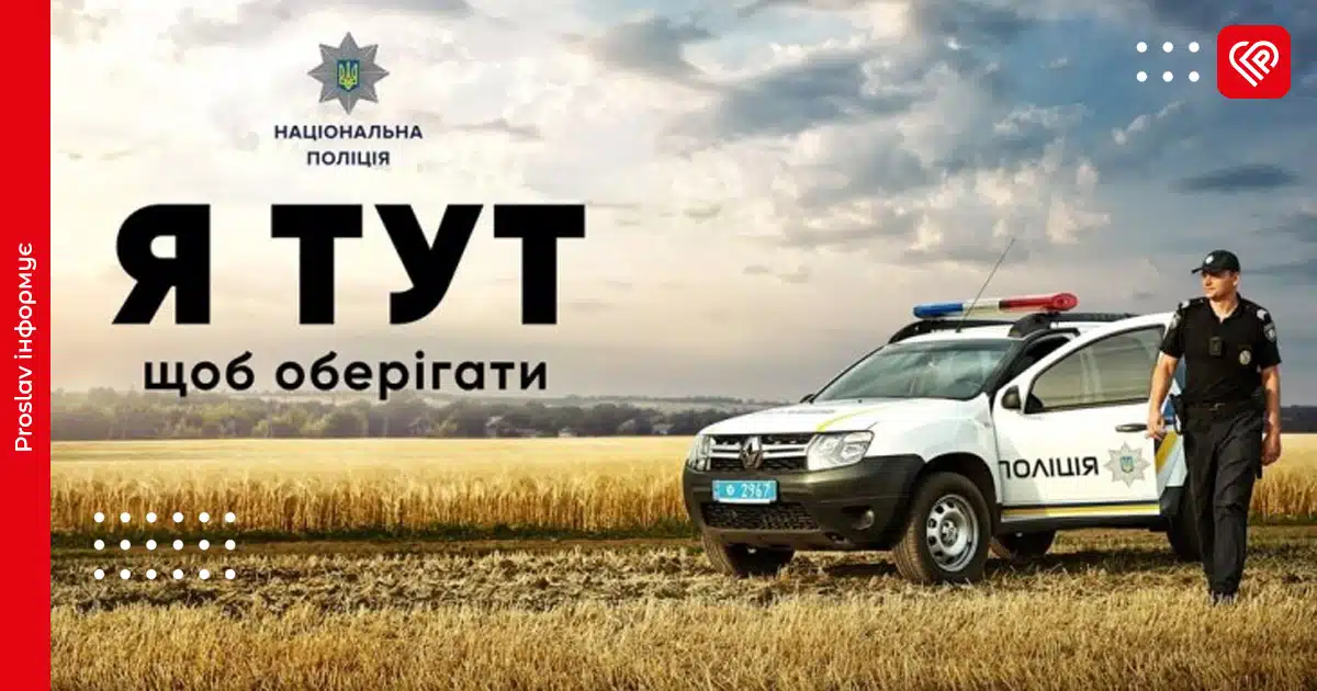 У Переяславі проводять конкурс на посаду поліцейського офіцера громади: які вимоги