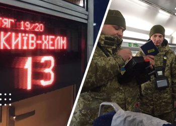 перевірка документів у потязі