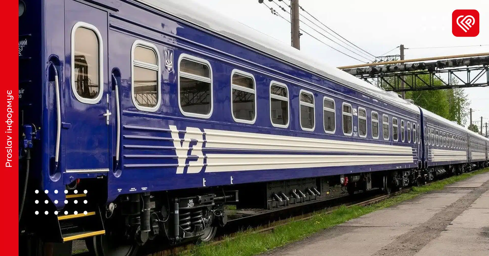 Укрзалізниця запускає проєкт «УЗ-3000»: українці зможуть безкоштовно подорожувати потягом