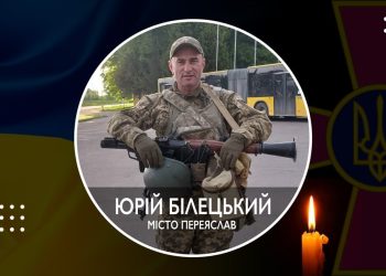 юрій білецький