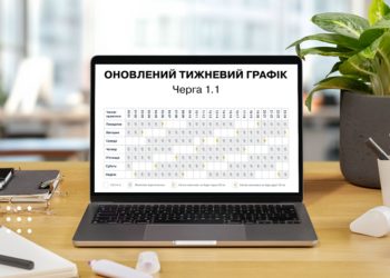 графік відключення світла