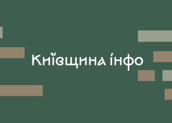 Київщина інфо