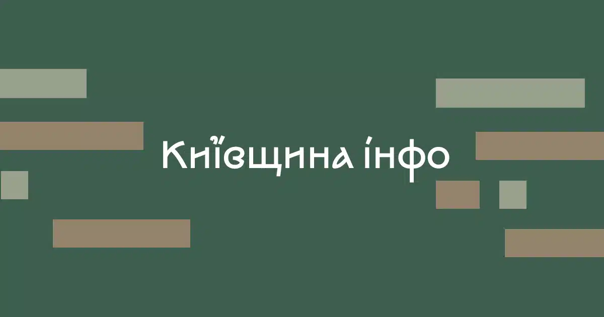 Київщина інфо