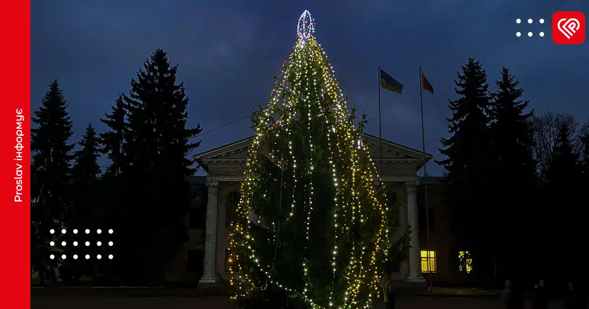 переяслав ялинка