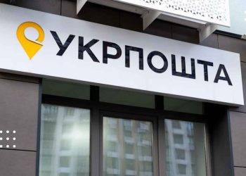 укрпошта