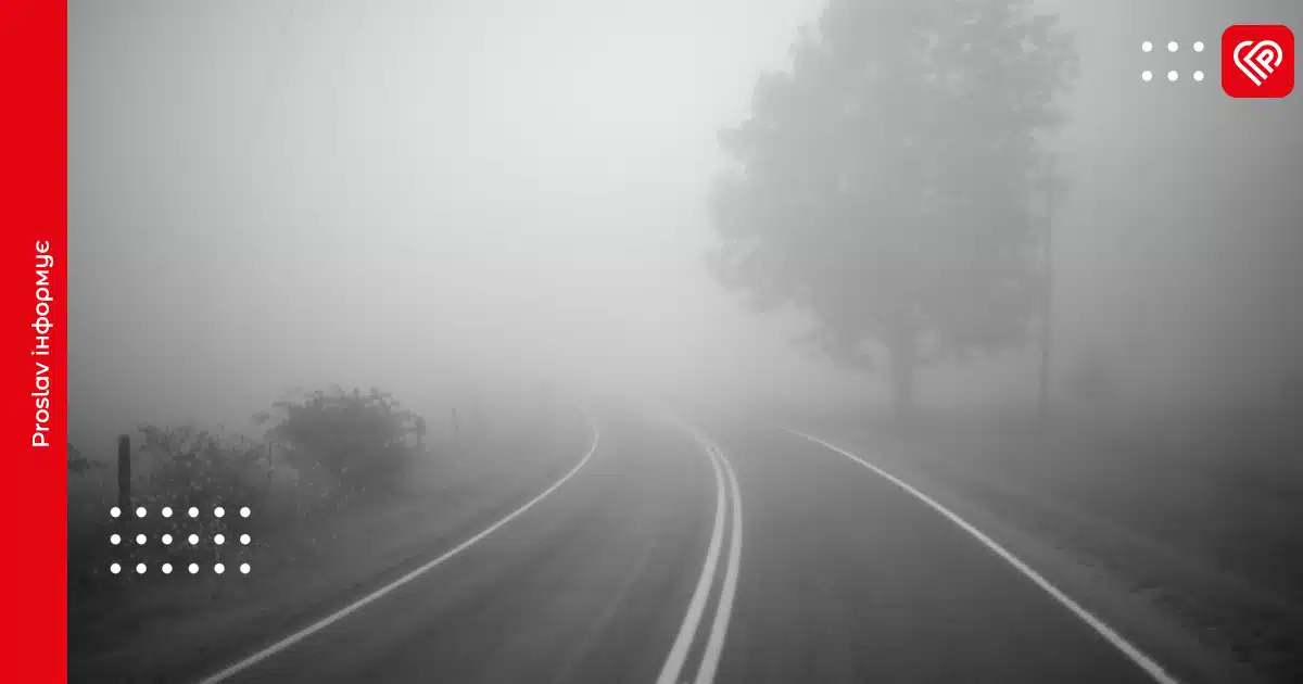 прогноз туман