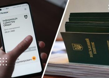 резевр+ військовий облік