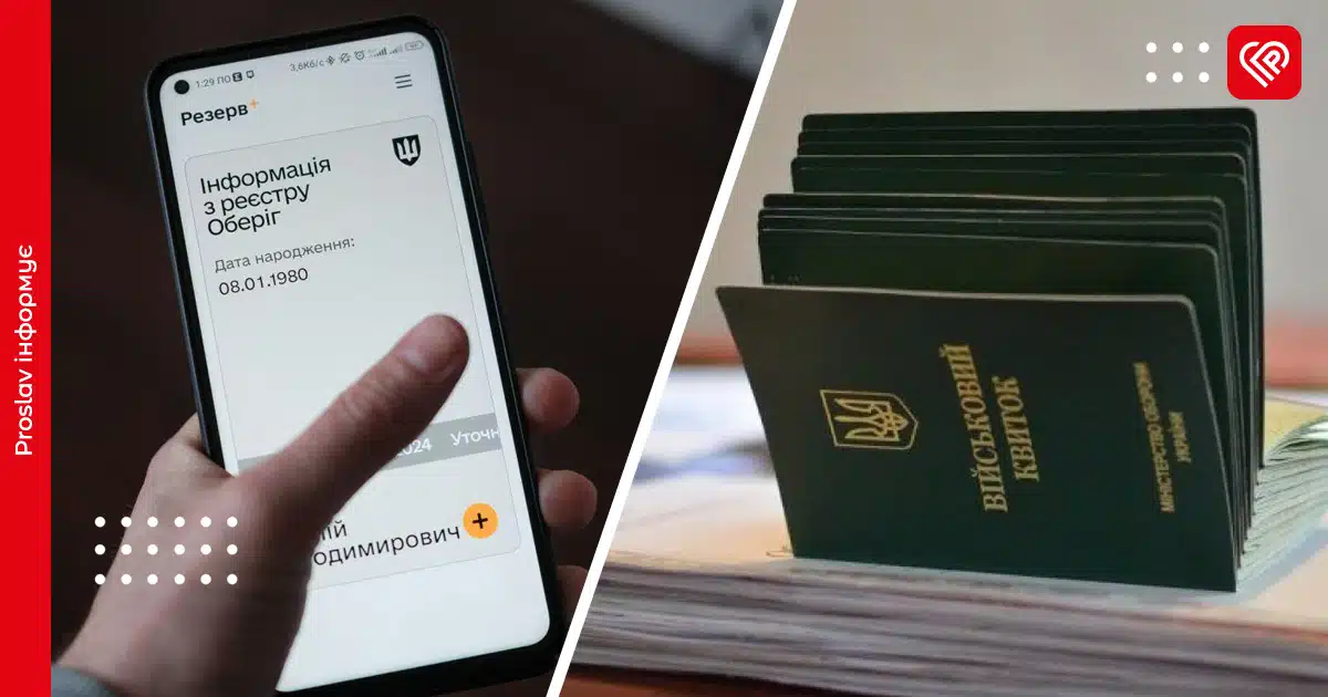 резевр+ військовий облік