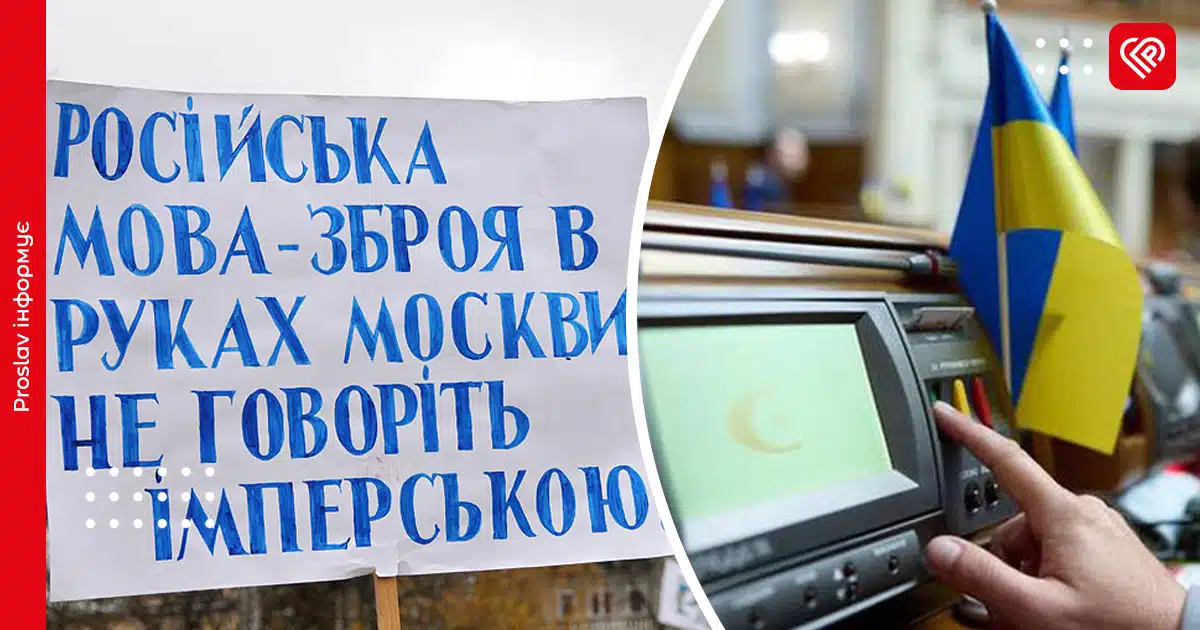 російська мова верховна рада