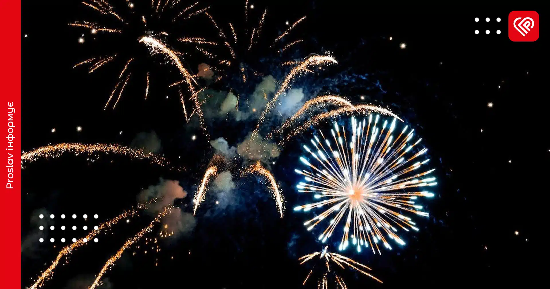 феєрверки