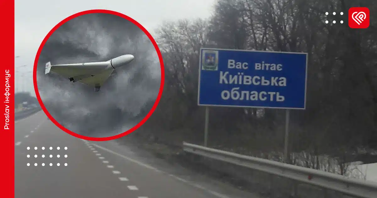 атака на київську область київщина