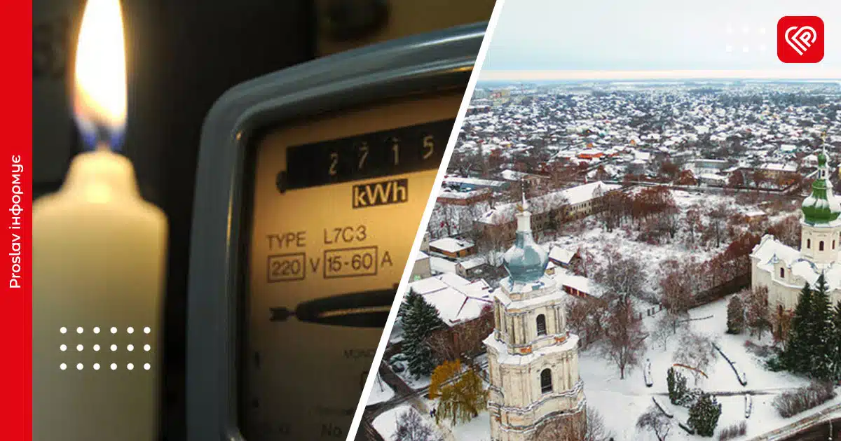 аварійні відключення переяслав