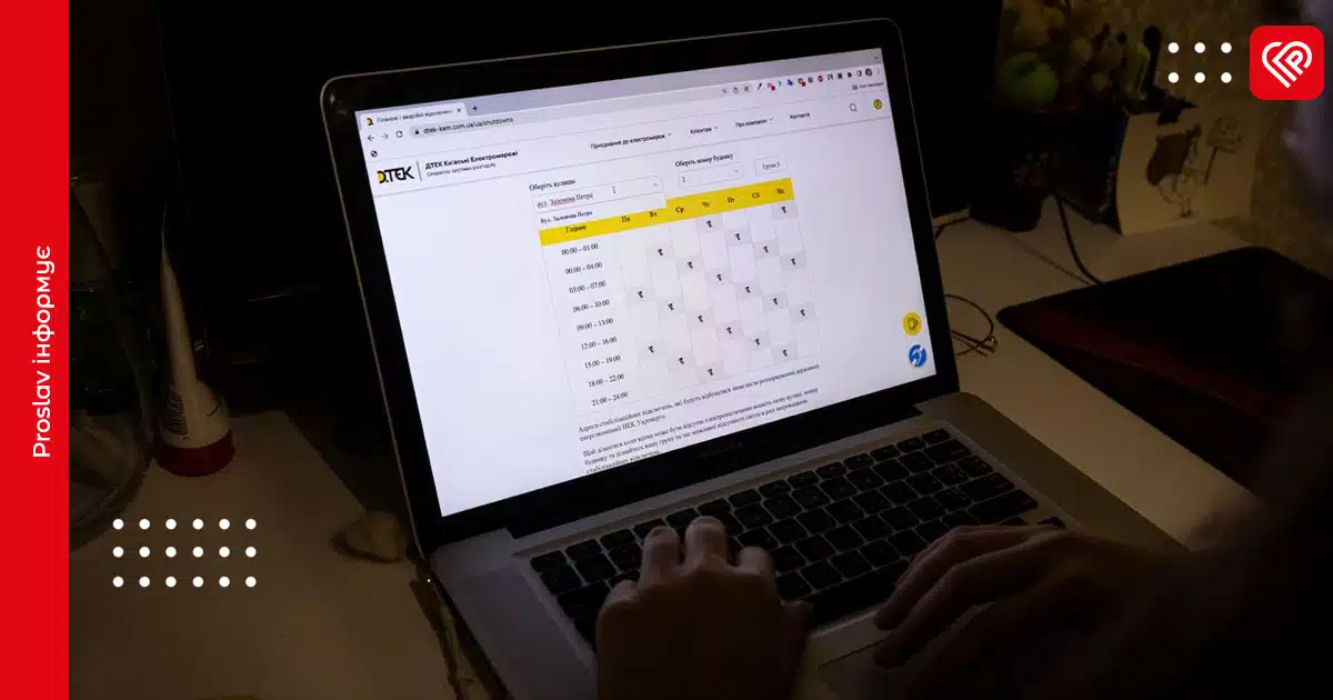 графік відключень