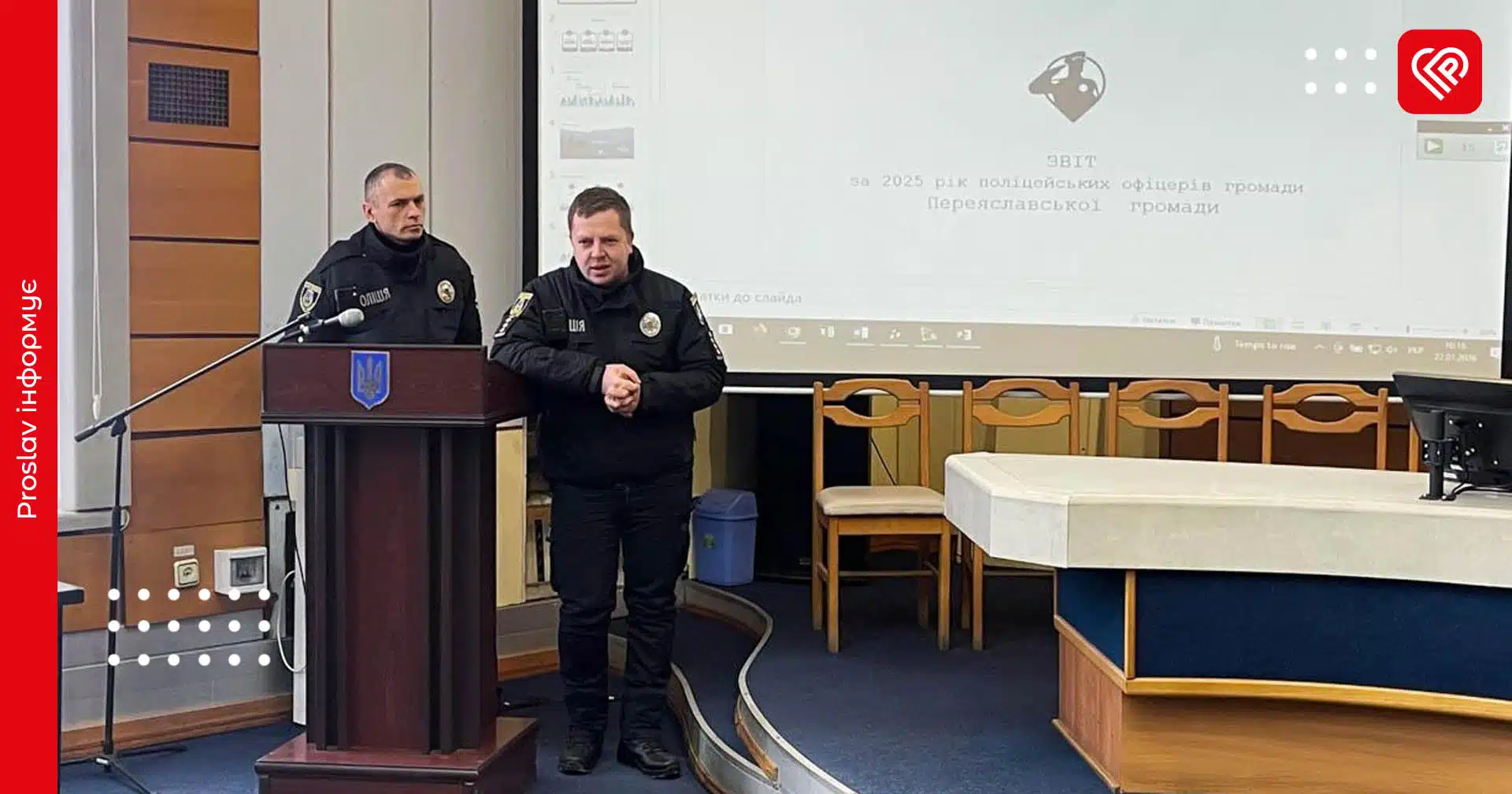 офіцери громади