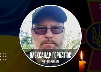 захисник із Переяслава Олександр Горбатюк