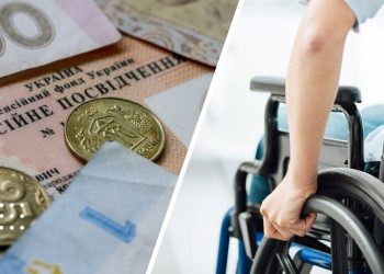 пенсія по інвалідності