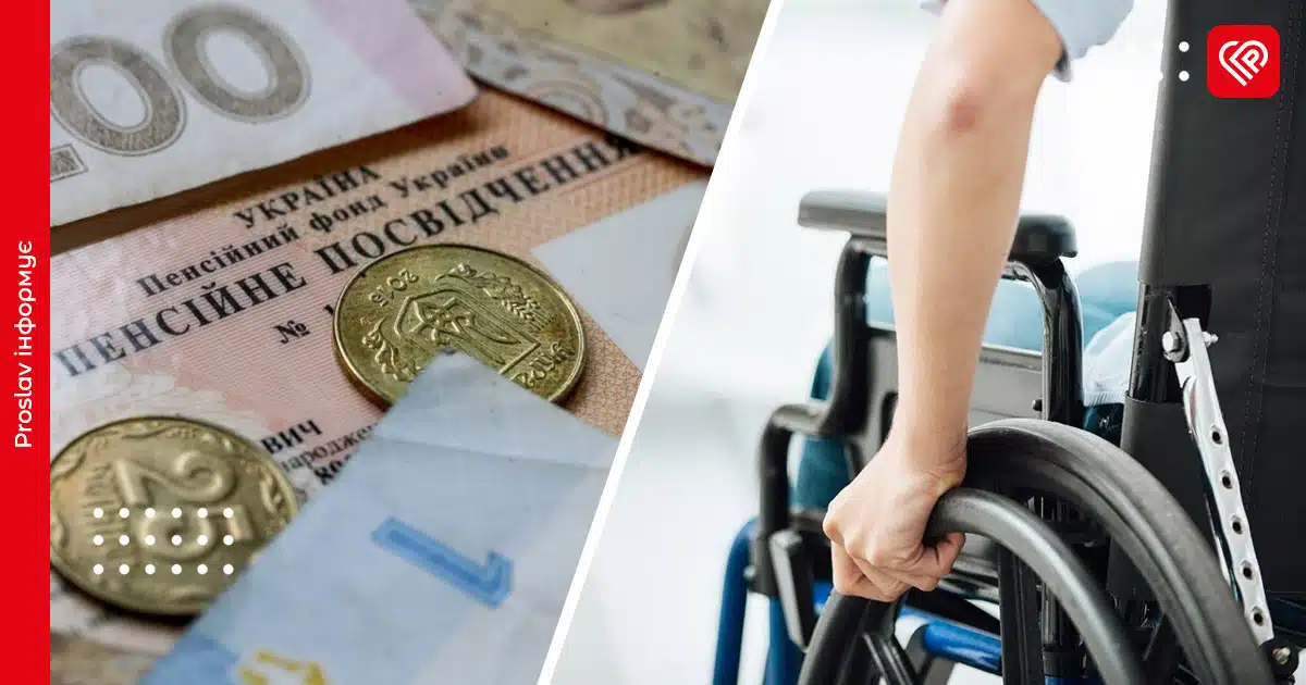 пенсія по інвалідності