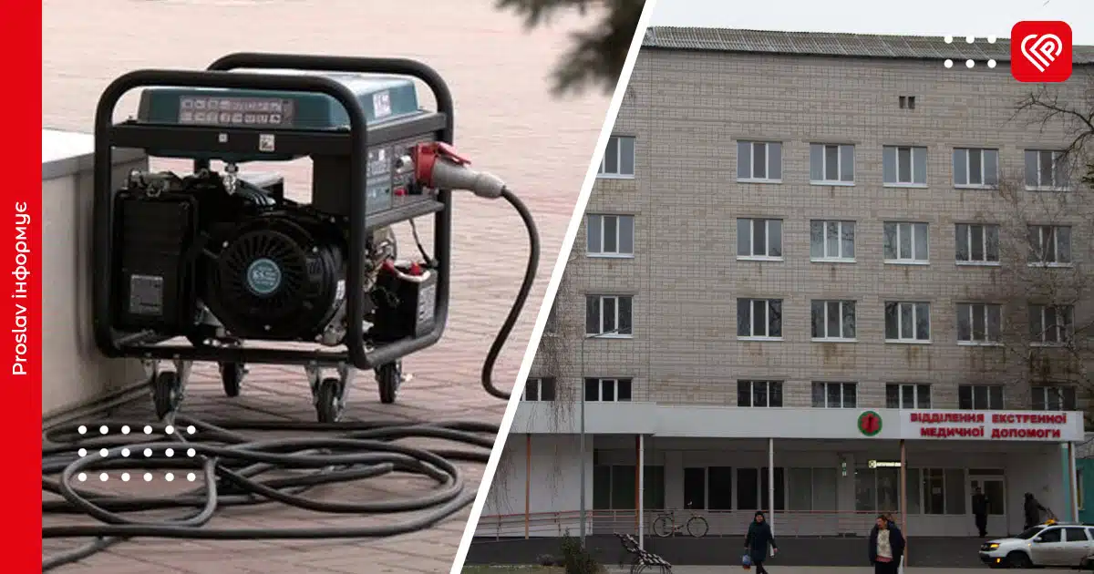 переяслав лікарня генератор