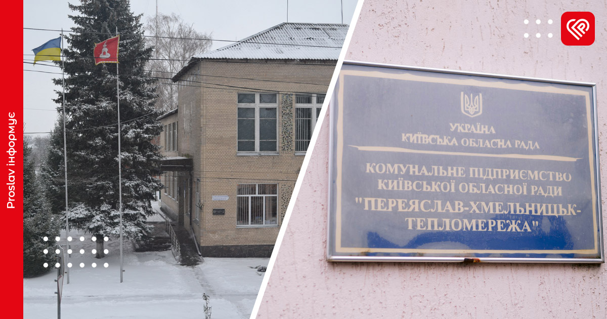 переяслав тепломережа