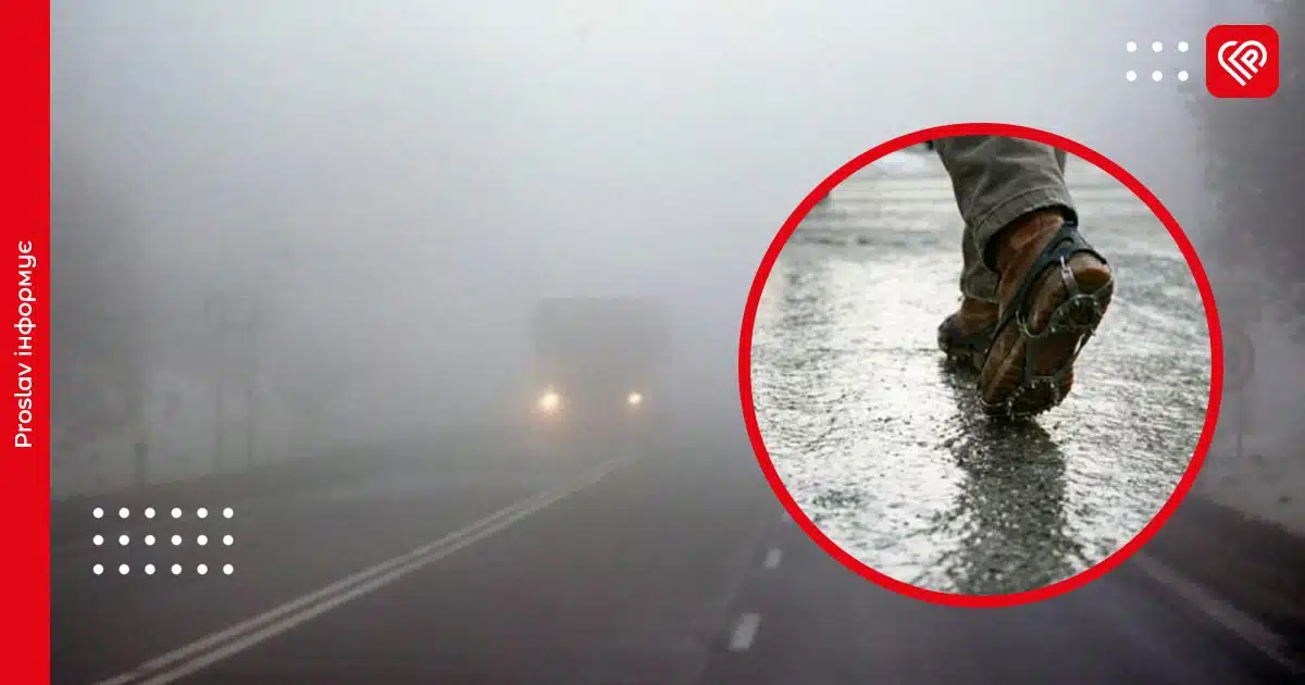 прогноз туман дощ ожеледь