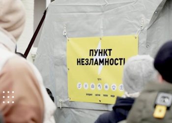 пункт незламності