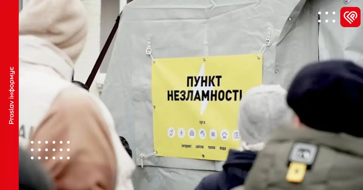 пункт незламності