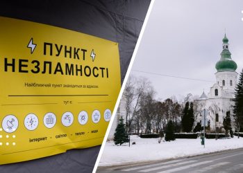 пункт незламності переяслав