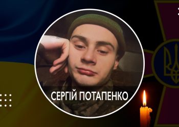 Переяслав Сергій Потапенко