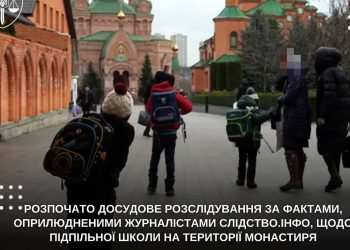 підпільна школа в києві