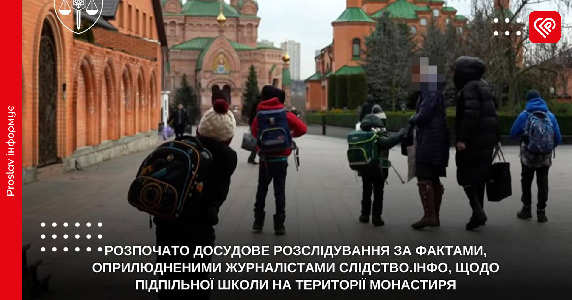 підпільна школа в києві