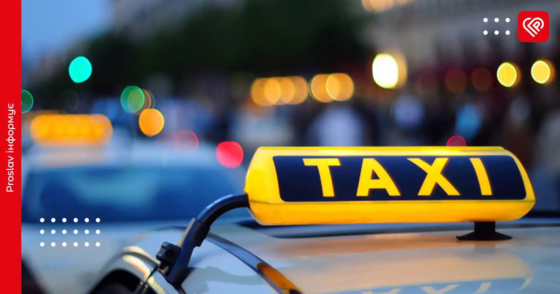 таксі