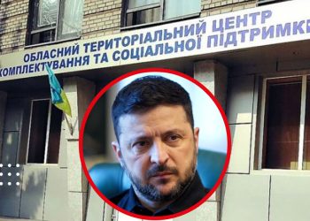 зеленський тцк