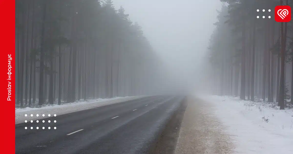 туман прогноз