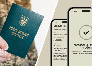 військовий облік