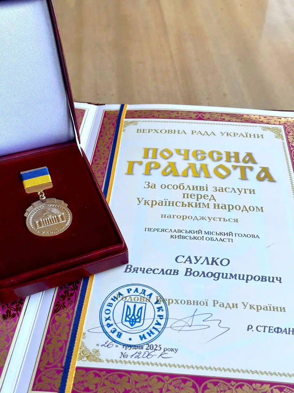 вячеслав саулко почесна грамота верховної ради