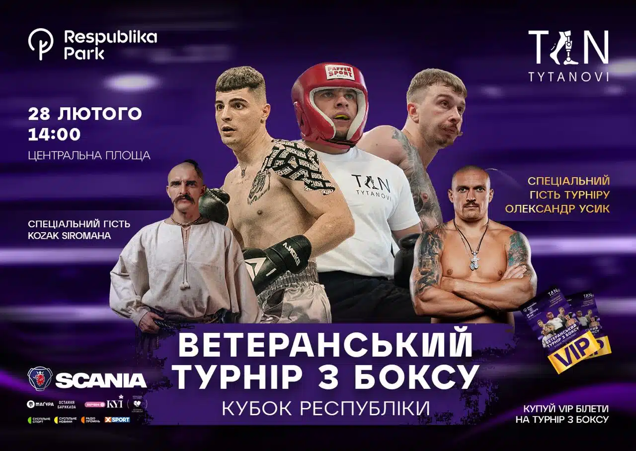 ТРЦ Respublika Park ветеранський турнір з боксу