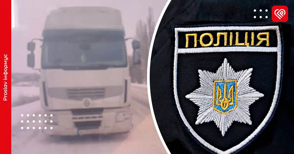 поліція переяслав