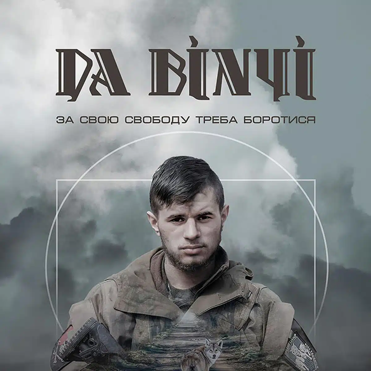 Фільм «Да Вінчі»