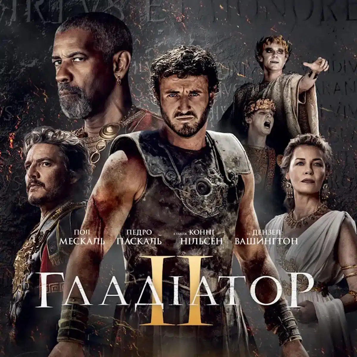 Фільм «Гладіатор 2»