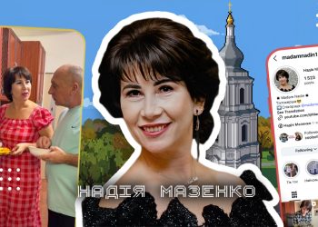 Мадам Надін