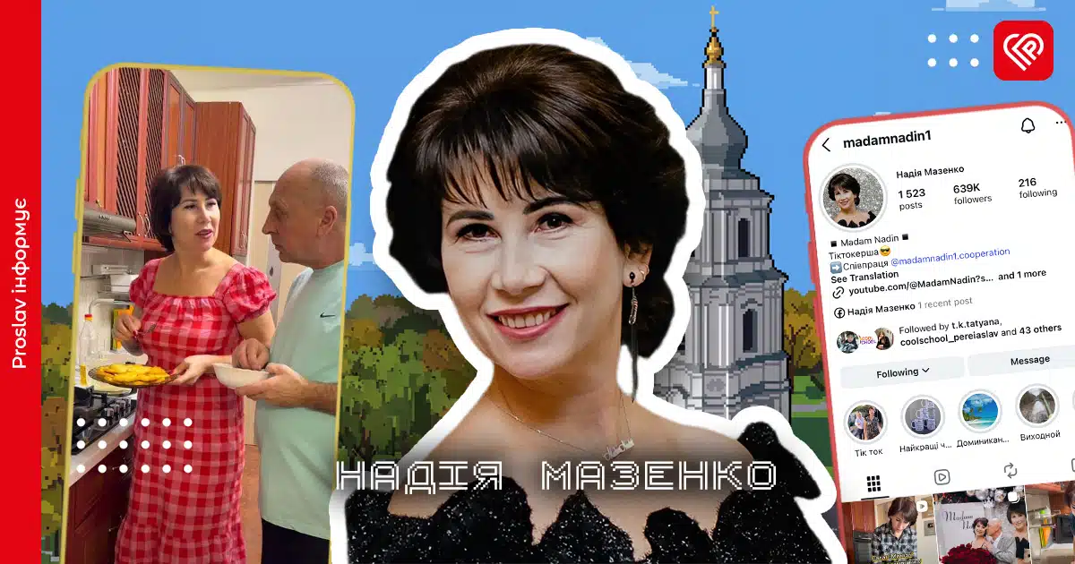 Мадам Надін