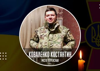 костянтин коваленко