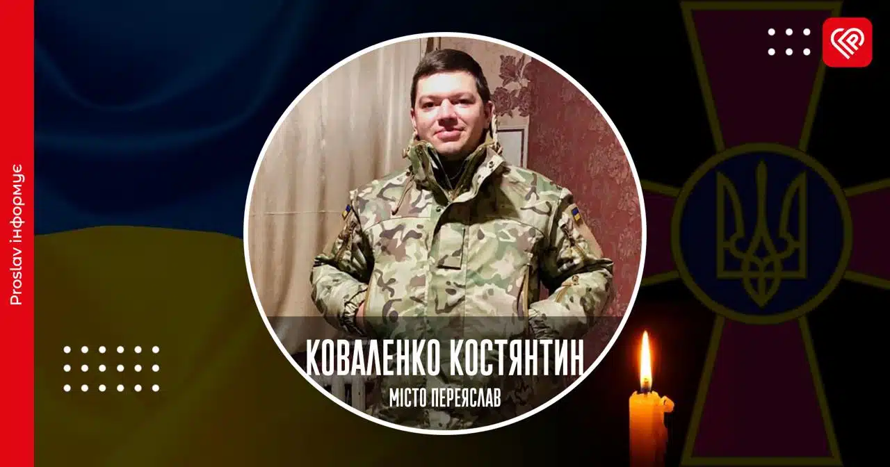 костянтин коваленко