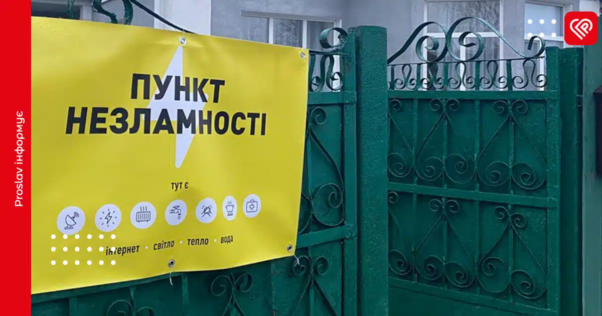 пункт незламності переяслав