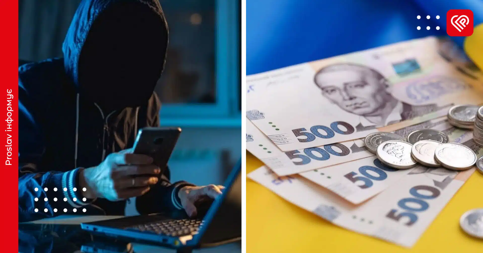 шахрайство соціальні виплати