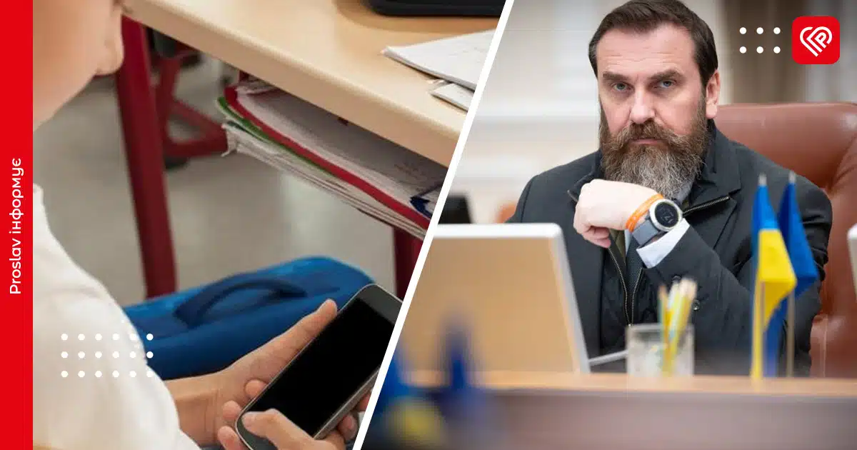 заборона смартфонів на уроках лісовий