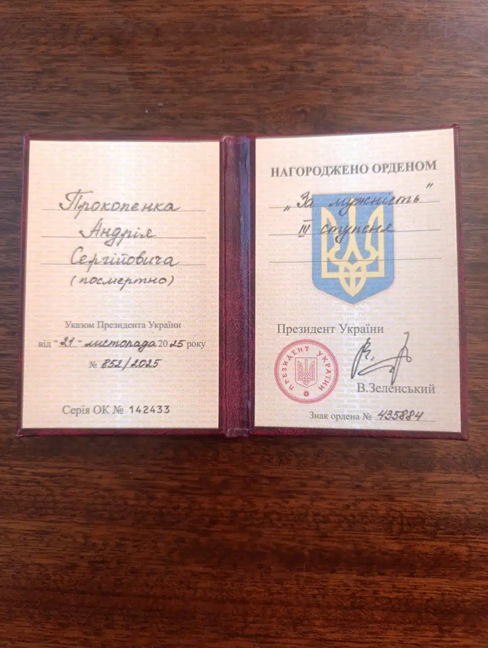 андрій прокопенко орден