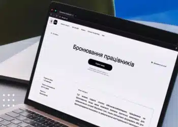 бронювання працівників дія